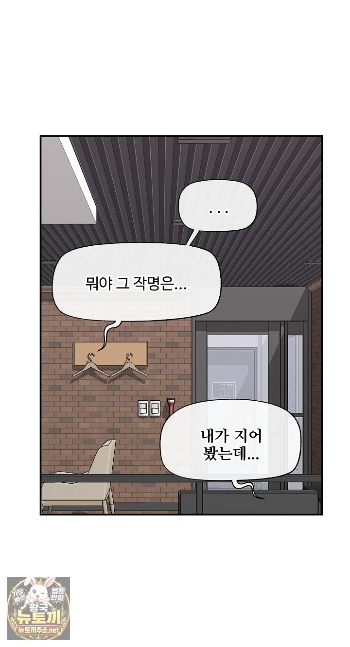18+ Hypnotist Security Guard Raw Chapter 98 page 46
