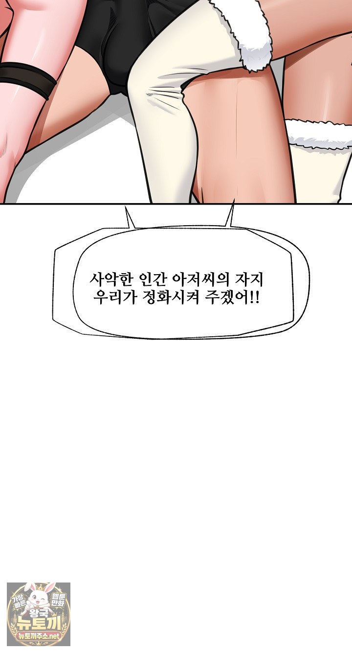 18+ Hypnotist Security Guard Raw Chapter 98 page 50