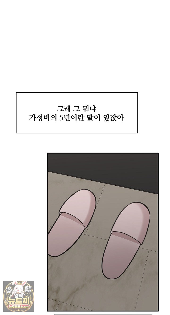 18+ Hypnotist Security Guard Raw Chapter 98 page 55
