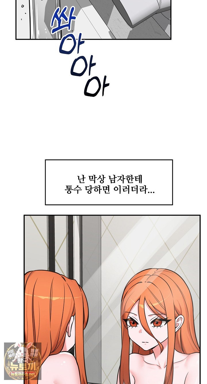 18+ Hypnotist Security Guard Raw Chapter 98 page 61