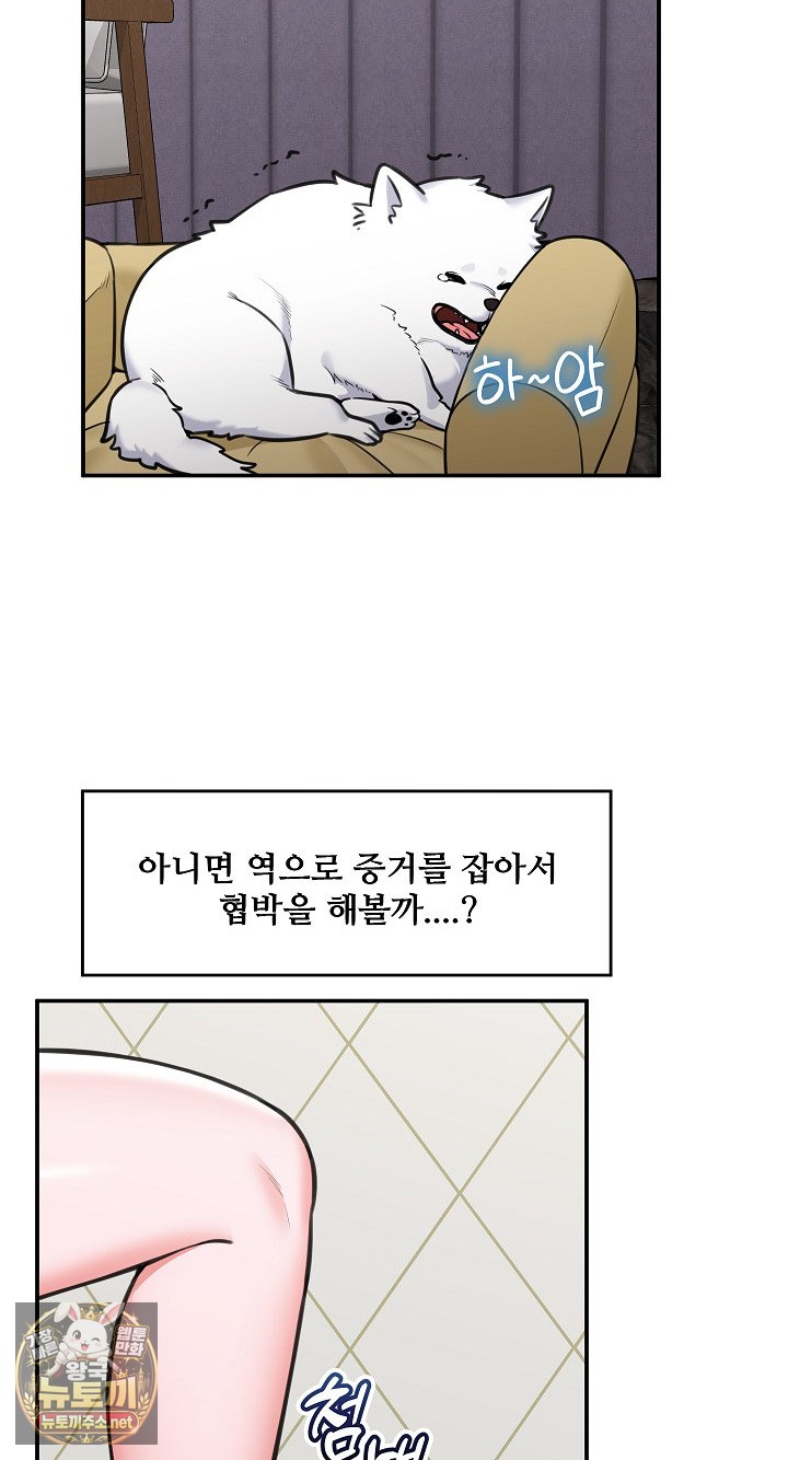 18+ Hypnotist Security Guard Raw Chapter 98 page 63