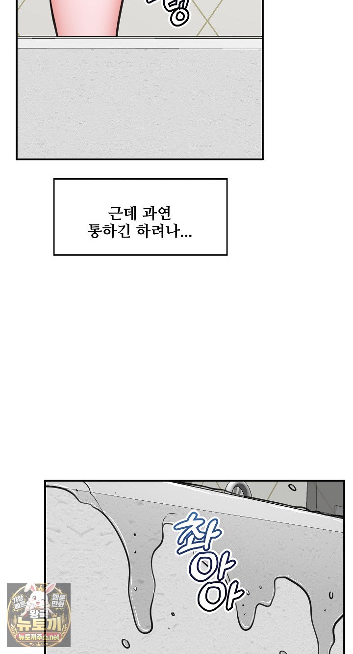 18+ Hypnotist Security Guard Raw Chapter 98 page 64