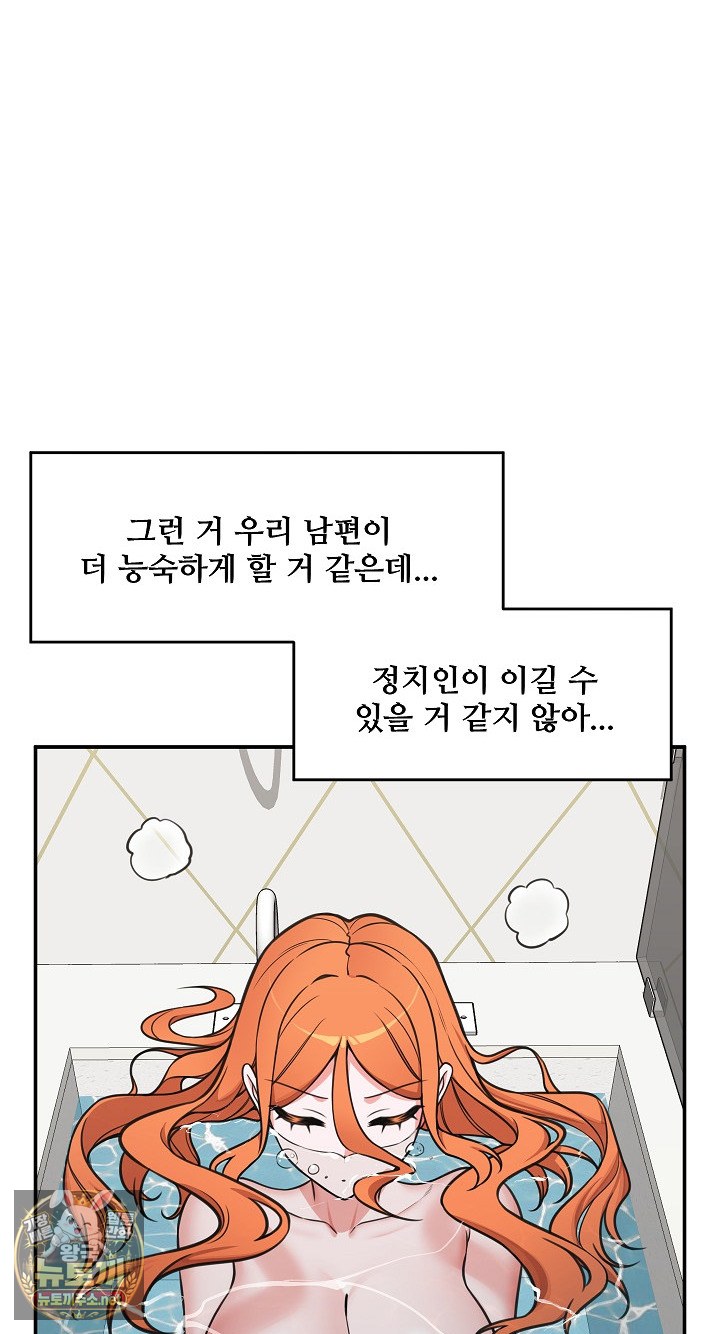 18+ Hypnotist Security Guard Raw Chapter 98 page 66