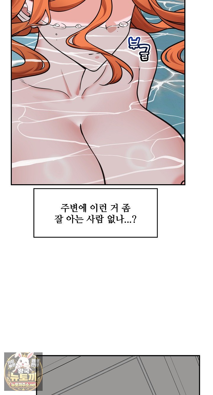 18+ Hypnotist Security Guard Raw Chapter 98 page 68