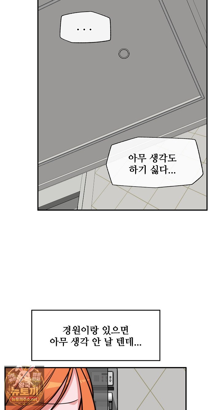 18+ Hypnotist Security Guard Raw Chapter 98 page 69