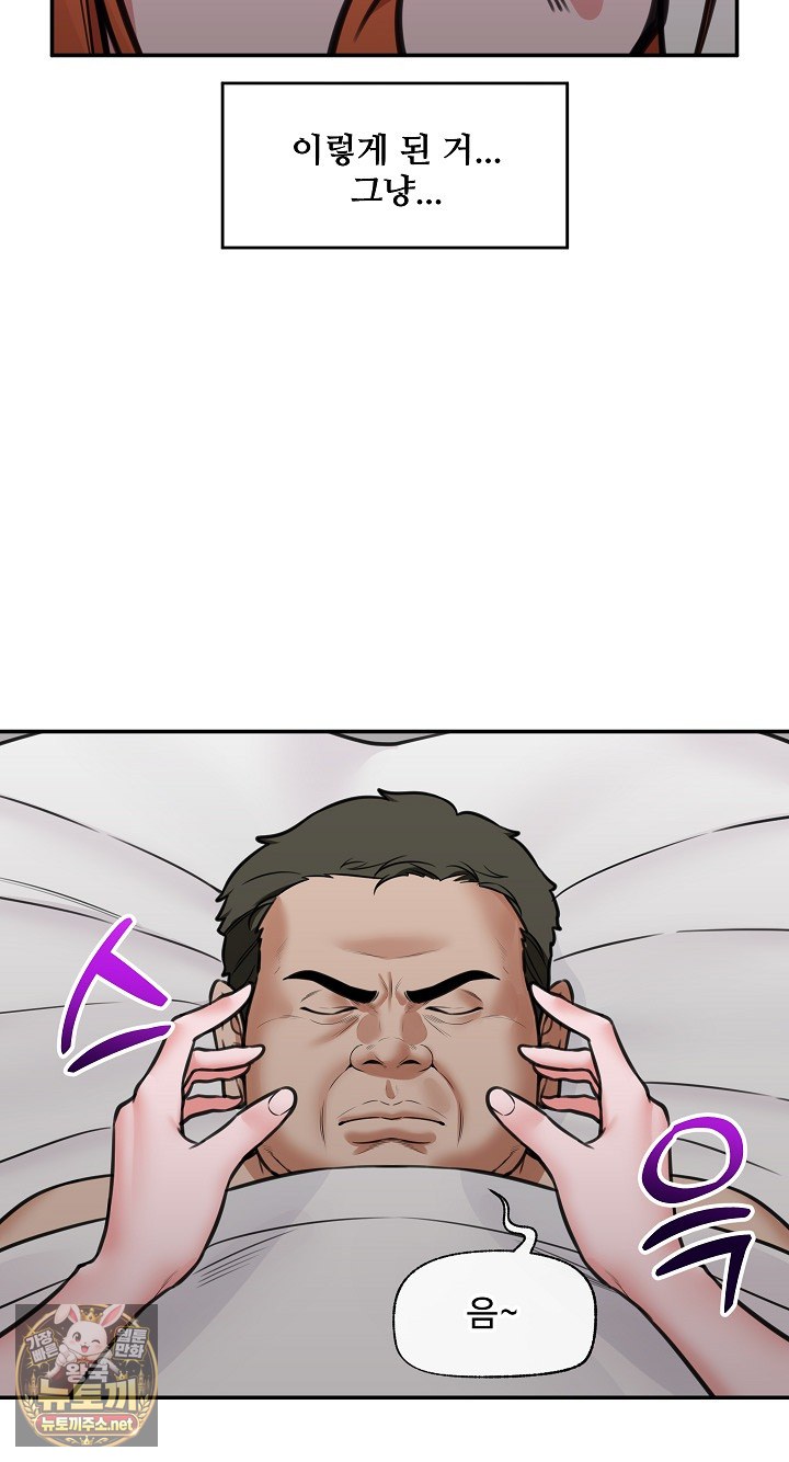 18+ Hypnotist Security Guard Raw Chapter 98 page 80