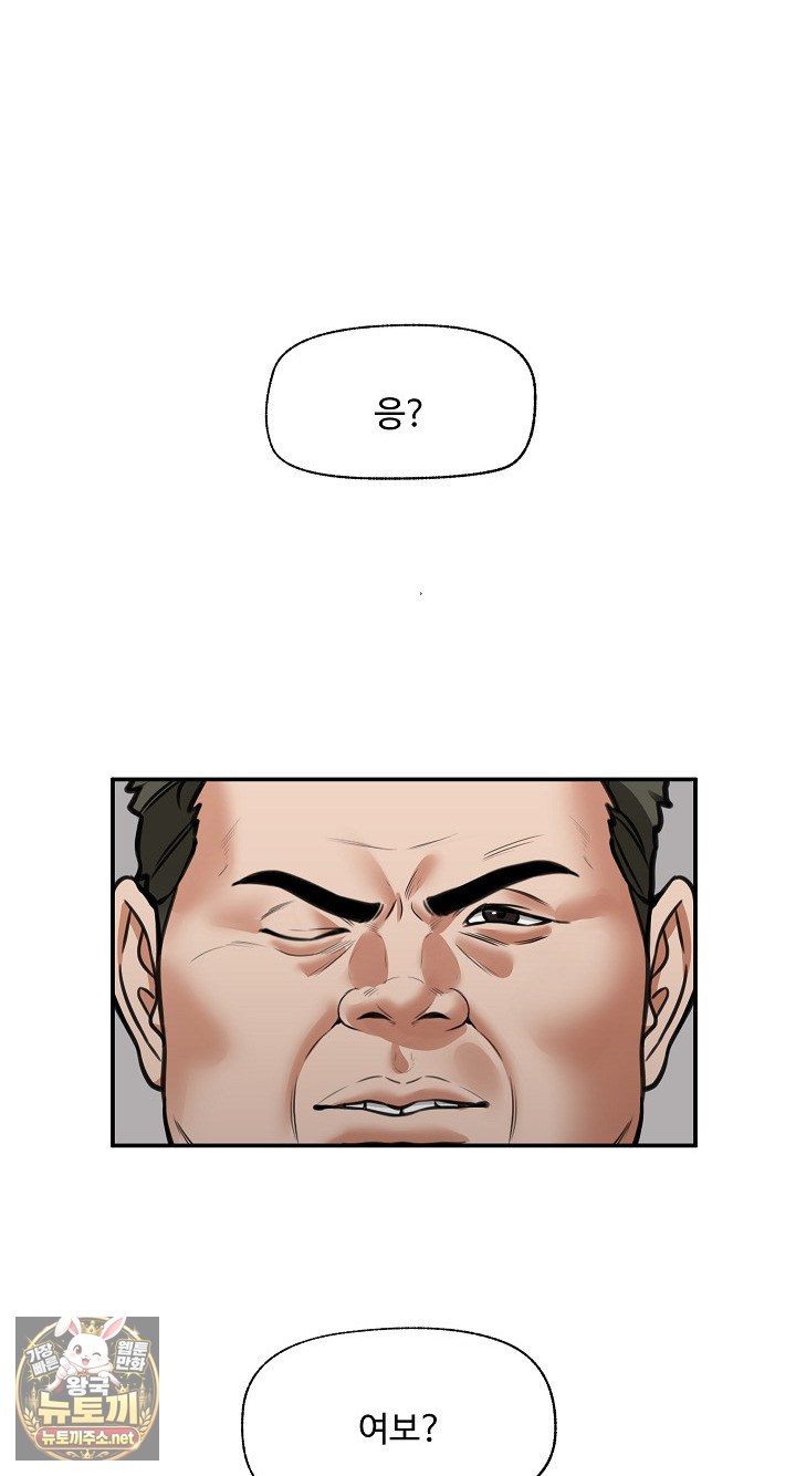 18+ Hypnotist Security Guard Raw Chapter 98 page 81