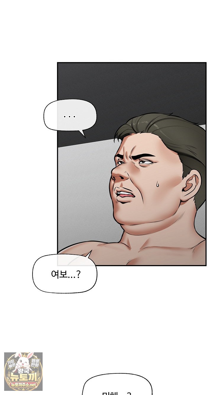 18+ Hypnotist Security Guard Raw Chapter 99 page 3