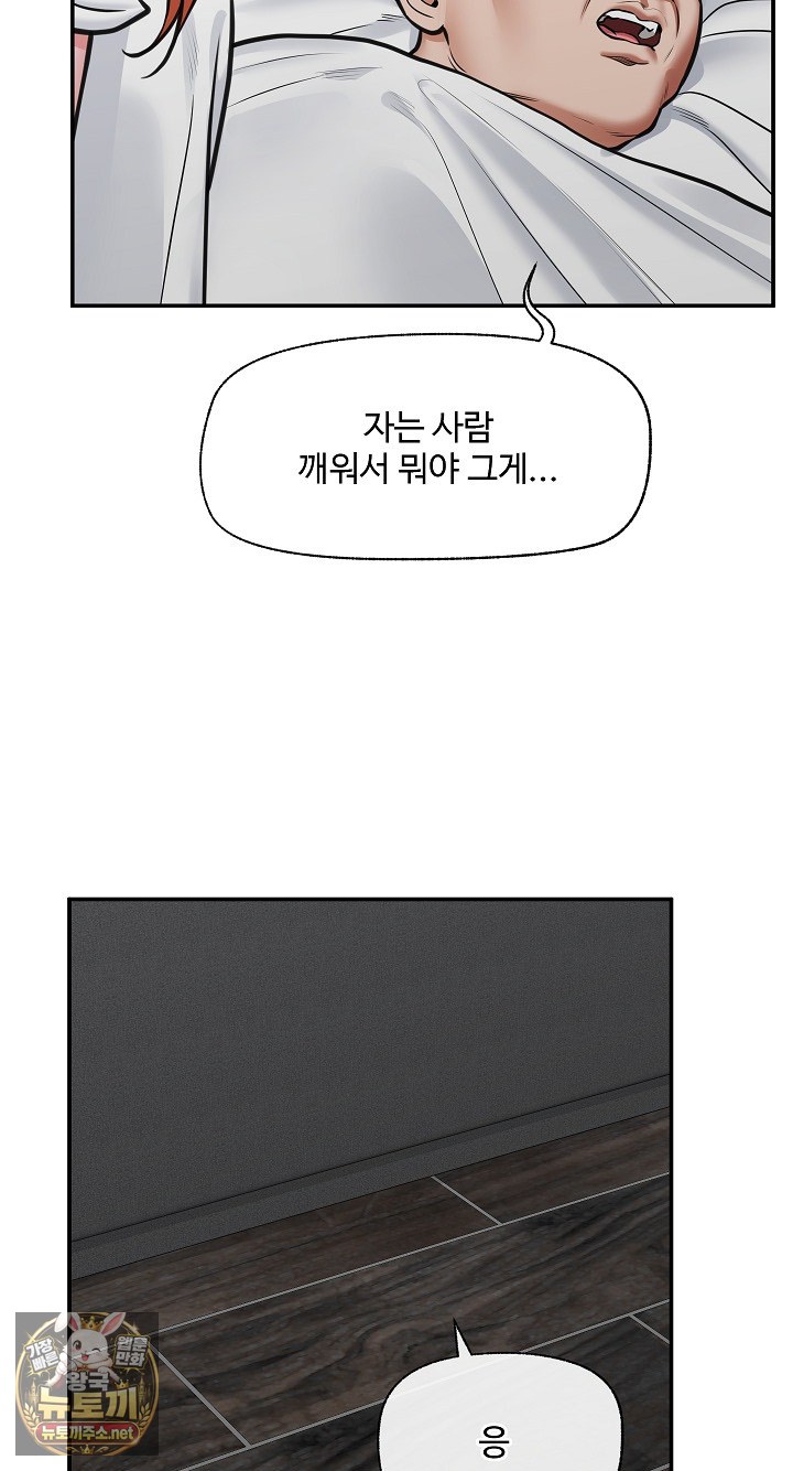 18+ Hypnotist Security Guard Raw Chapter 99 page 8