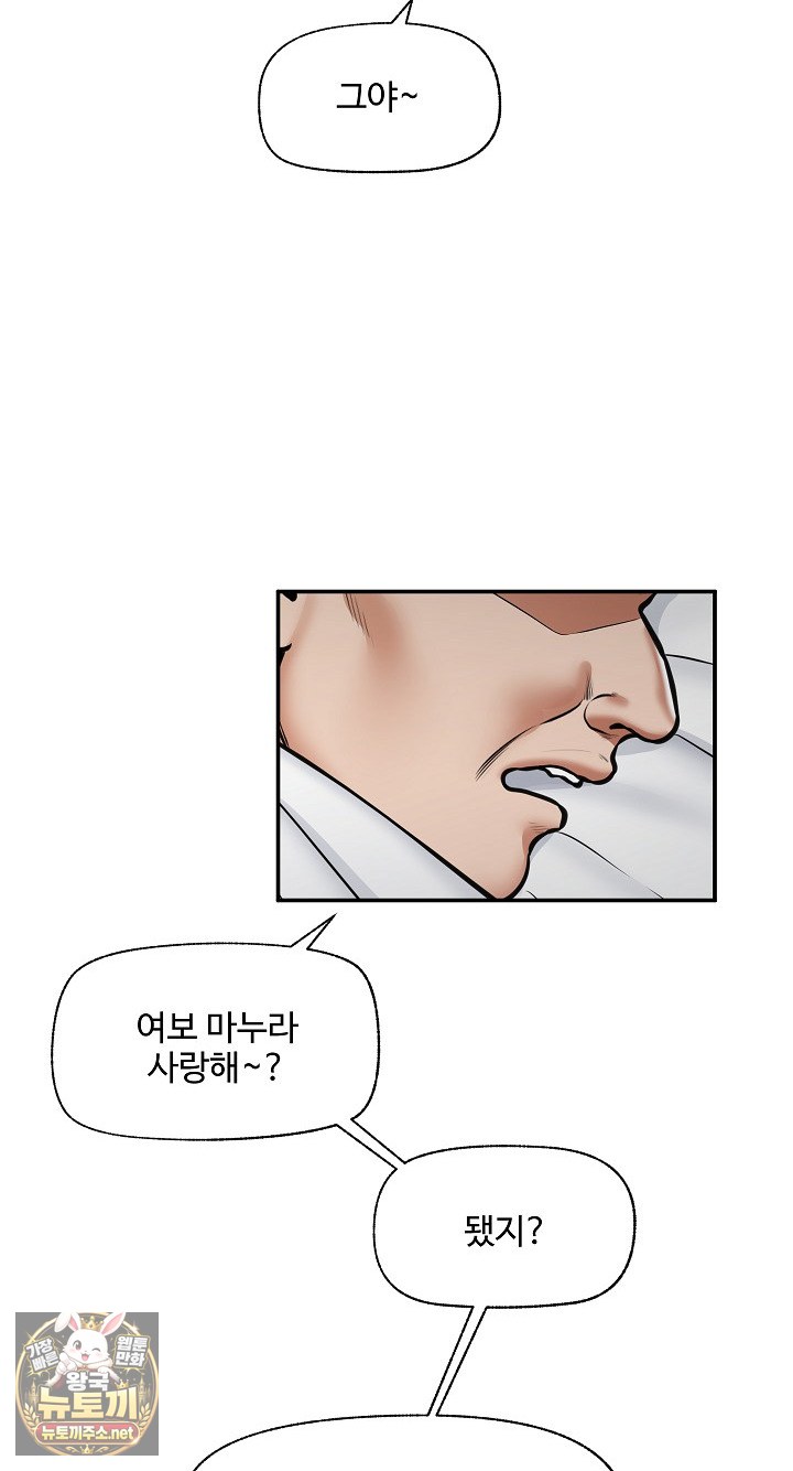 18+ Hypnotist Security Guard Raw Chapter 99 page 12
