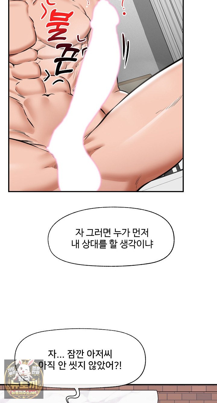 18+ Hypnotist Security Guard Raw Chapter 99 page 27