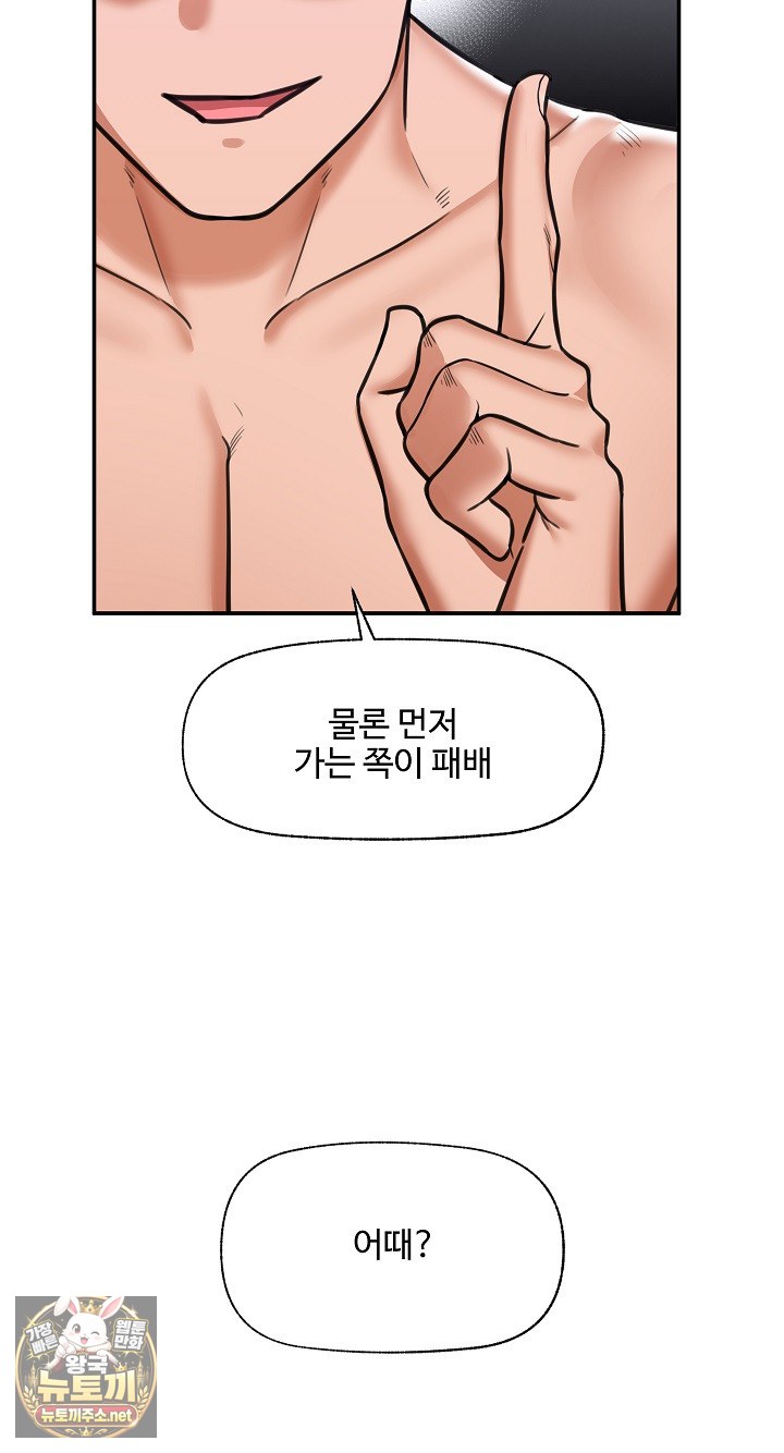 18+ Hypnotist Security Guard Raw Chapter 99 page 47
