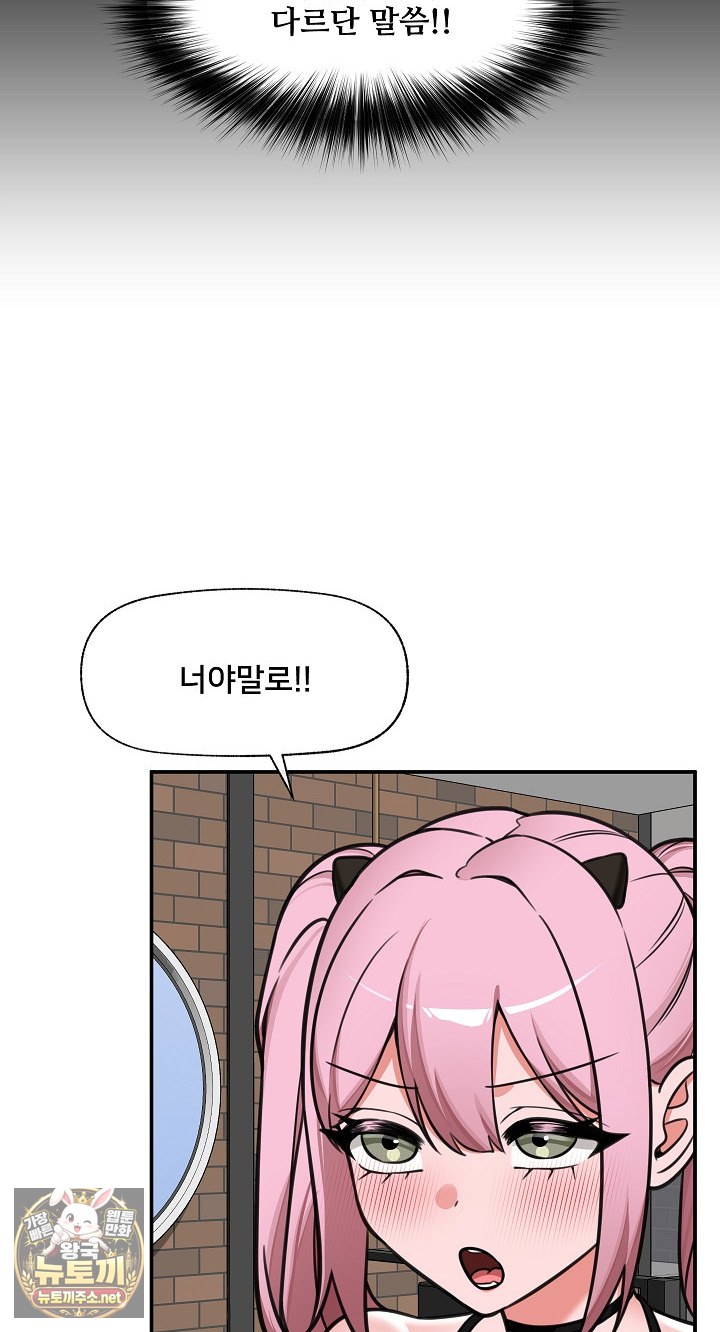 18+ Hypnotist Security Guard Raw Chapter 99 page 52