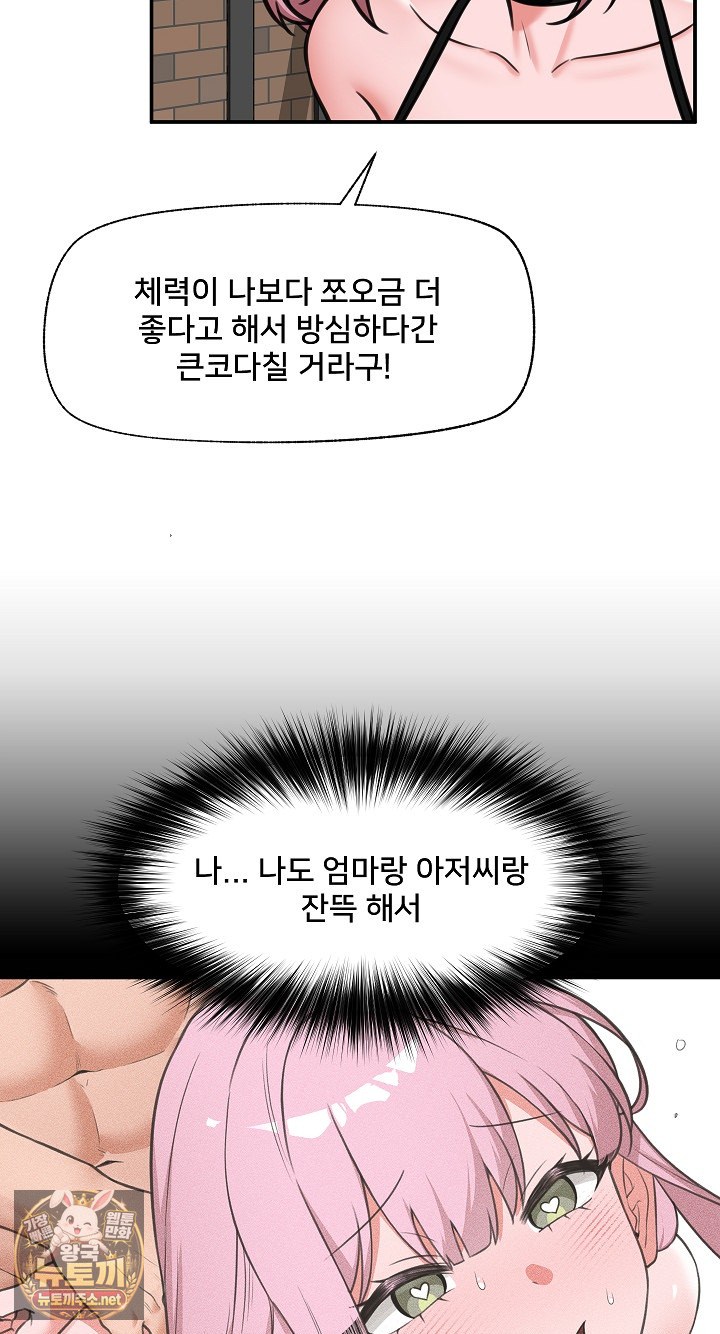 18+ Hypnotist Security Guard Raw Chapter 99 page 53