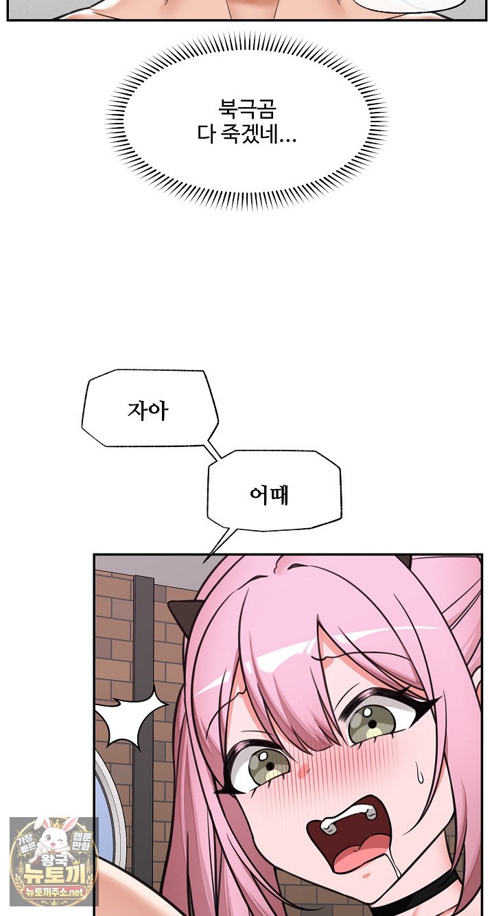 18+ Hypnotist Security Guard Raw Chapter 99 page 63