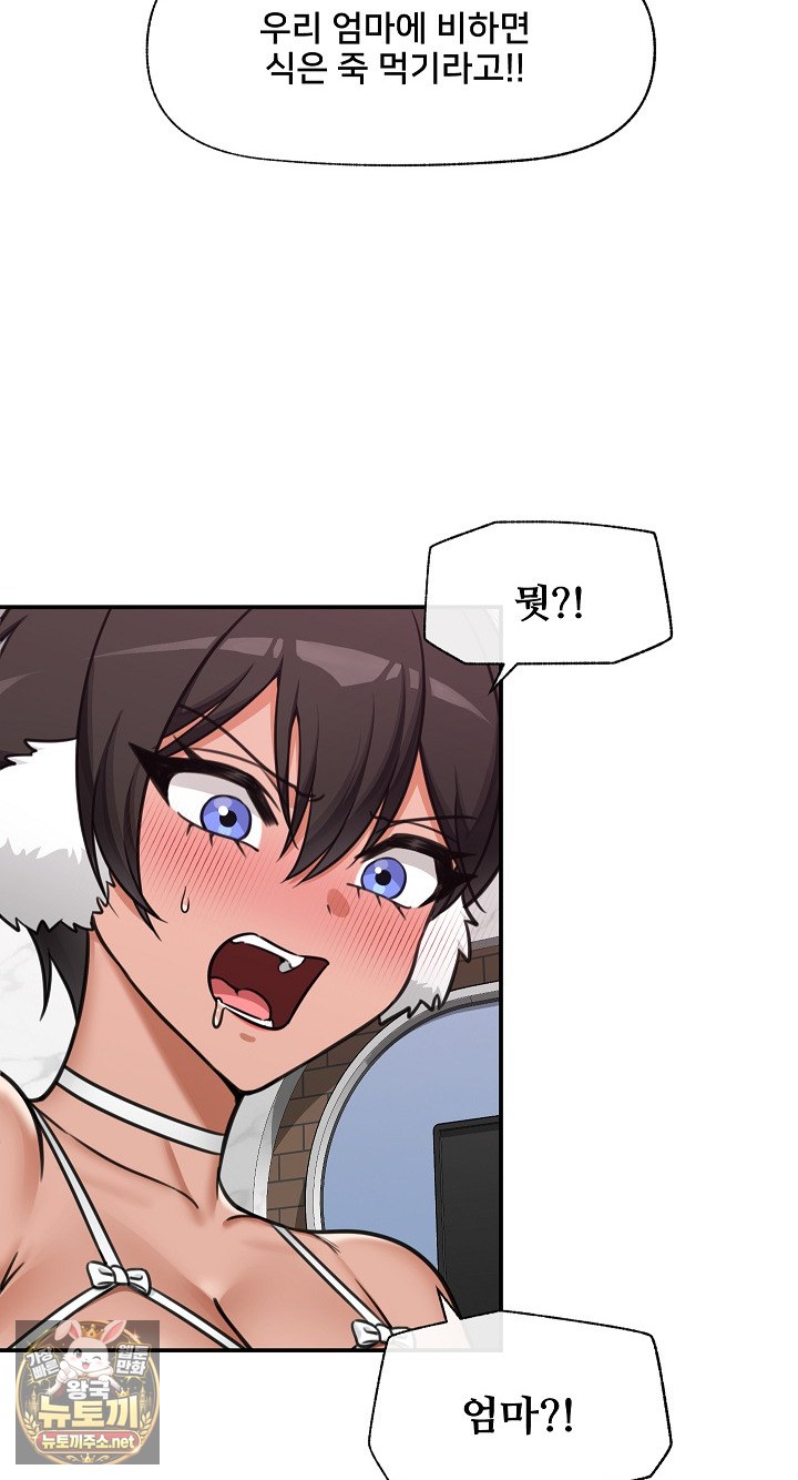 18+ Hypnotist Security Guard Raw Chapter 99 page 72
