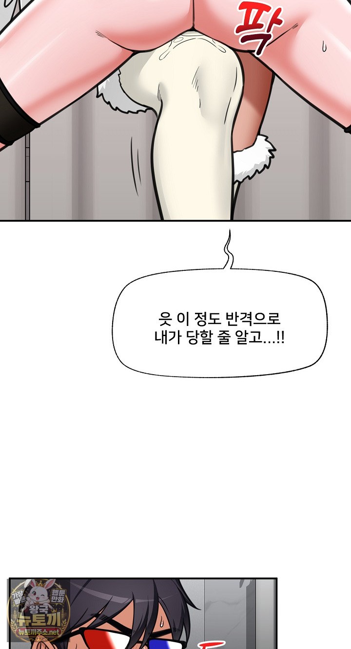 18+ Hypnotist Security Guard Raw Chapter 99 page 76