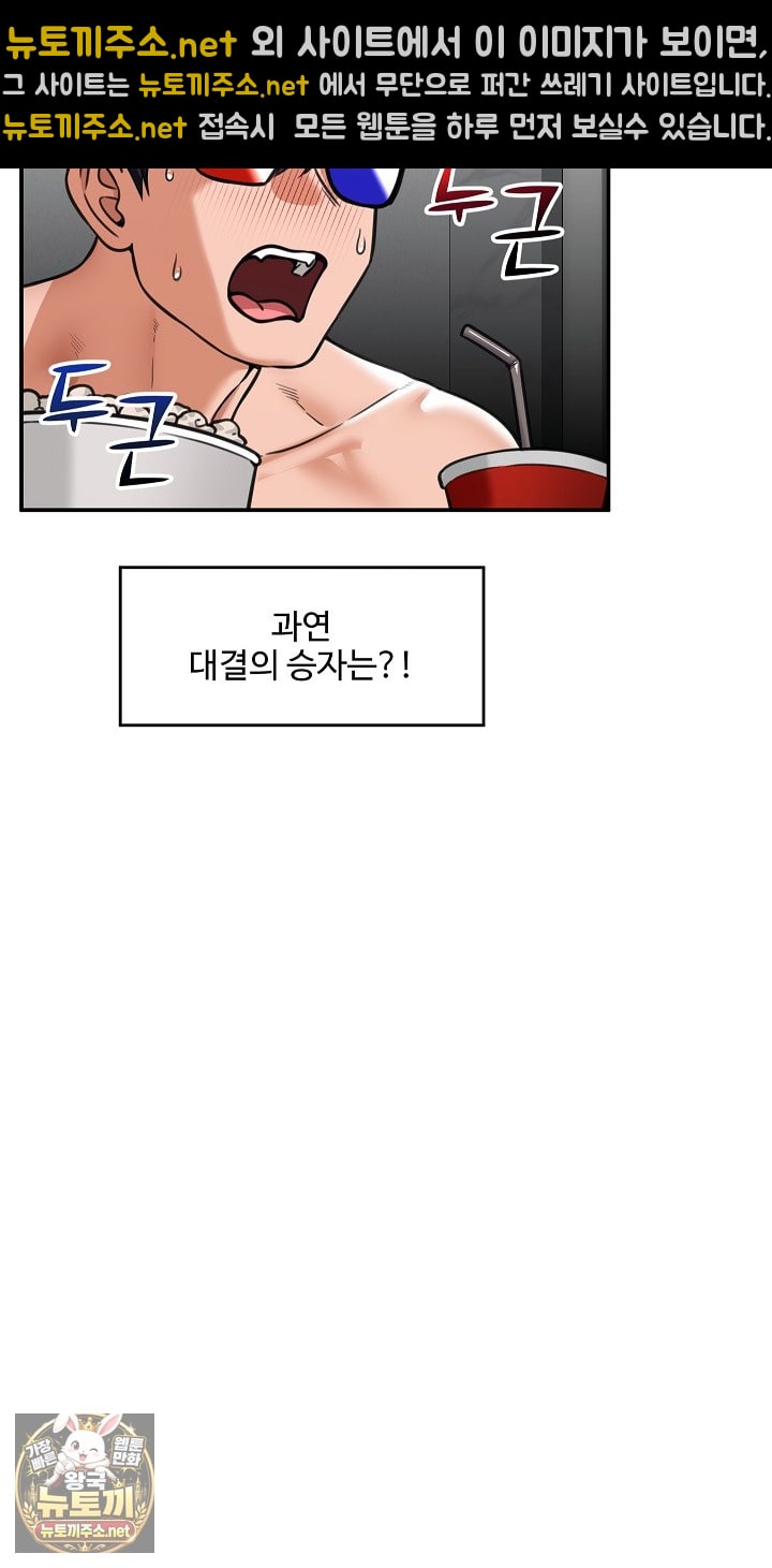 18+ Hypnotist Security Guard Raw Chapter 99 page 77
