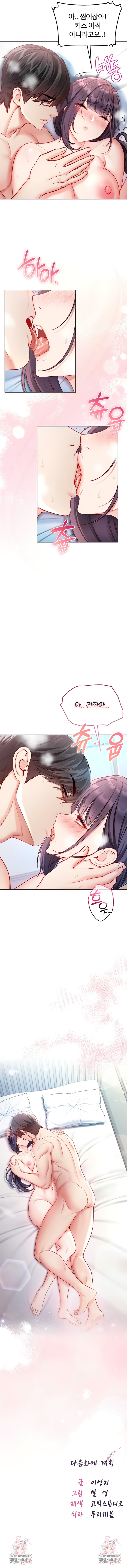 18+ I Am a Vampire Raw Chapter 12 page 10