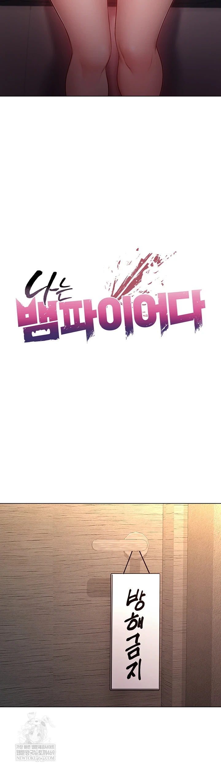 18+ I Am a Vampire Raw Chapter 18 page 5