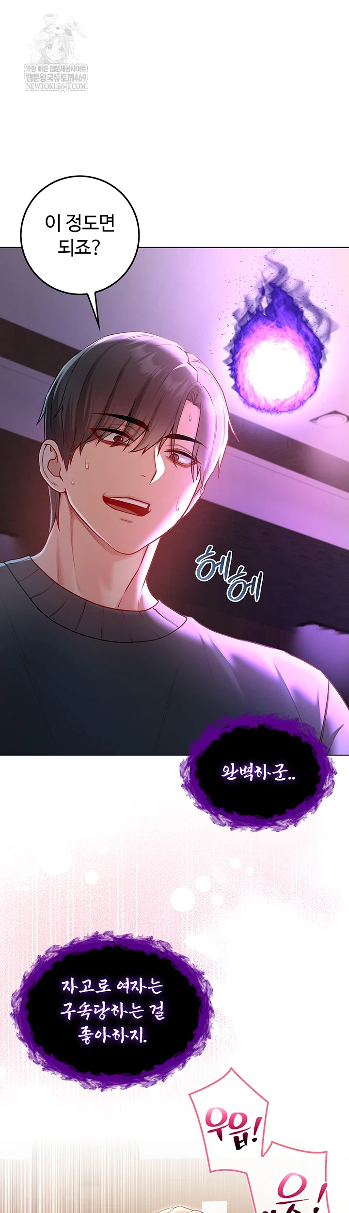 18+ I Am a Vampire Raw Chapter 18 page 7