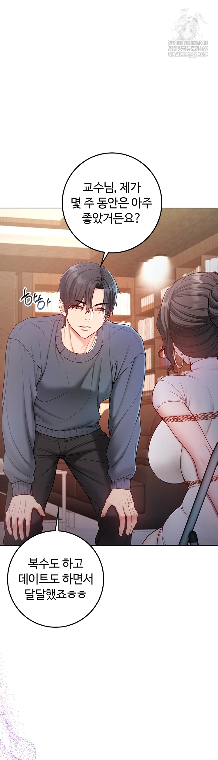 18+ I Am a Vampire Raw Chapter 18 page 12