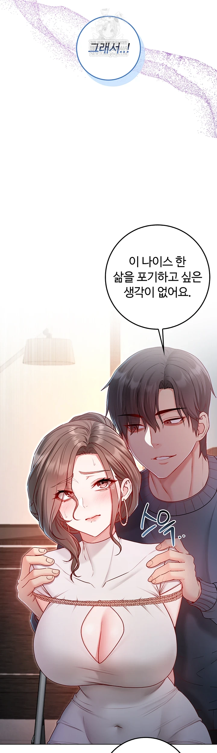 18+ I Am a Vampire Raw Chapter 18 page 13