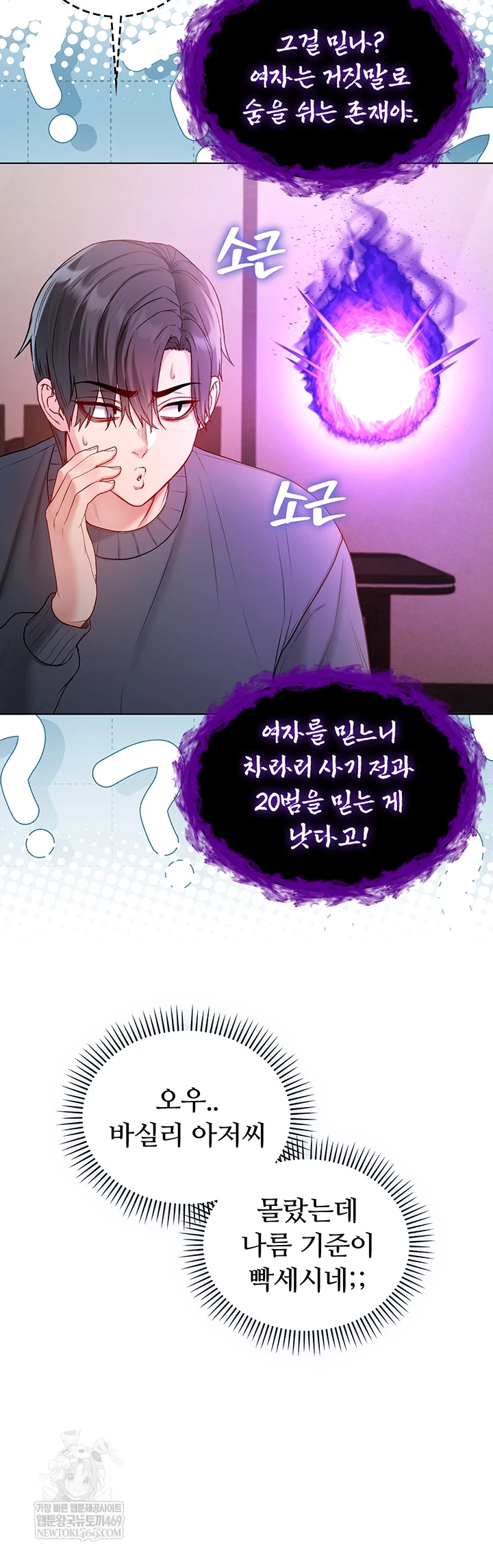 18+ I Am a Vampire Raw Chapter 18 page 16