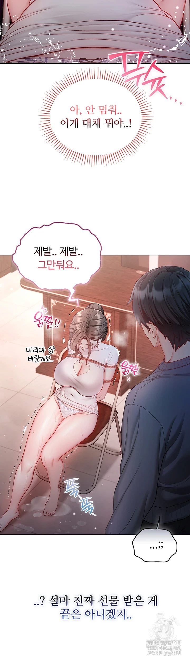18+ I Am a Vampire Raw Chapter 18 page 47