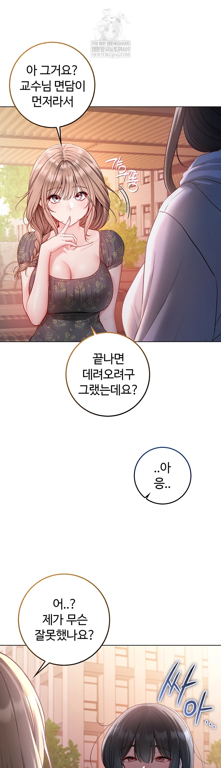 18+ I Am a Vampire Raw Chapter 18 page 55