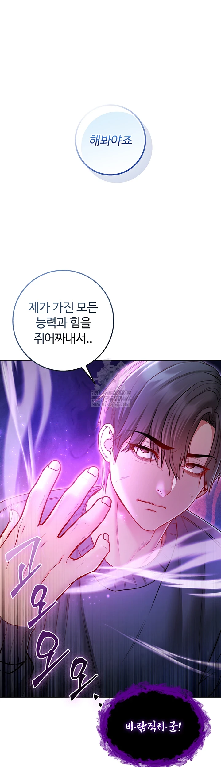 18+ I Am a Vampire Raw Chapter 18 page 67