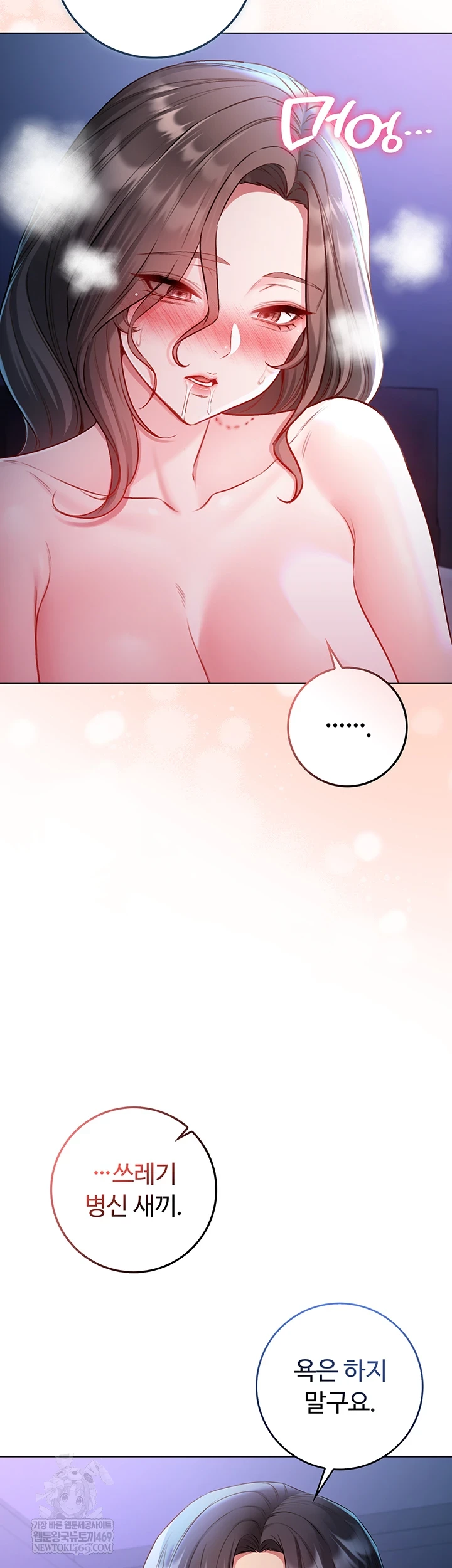 18+ I Am a Vampire Raw Chapter 22 page 8