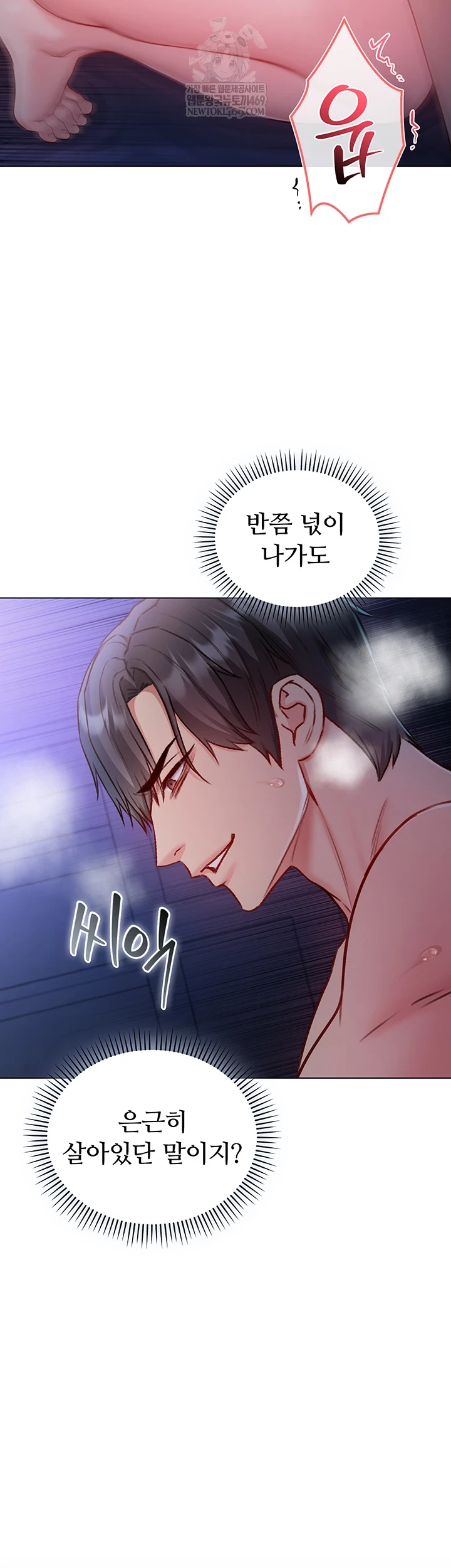 18+ I Am a Vampire Raw Chapter 22 page 15