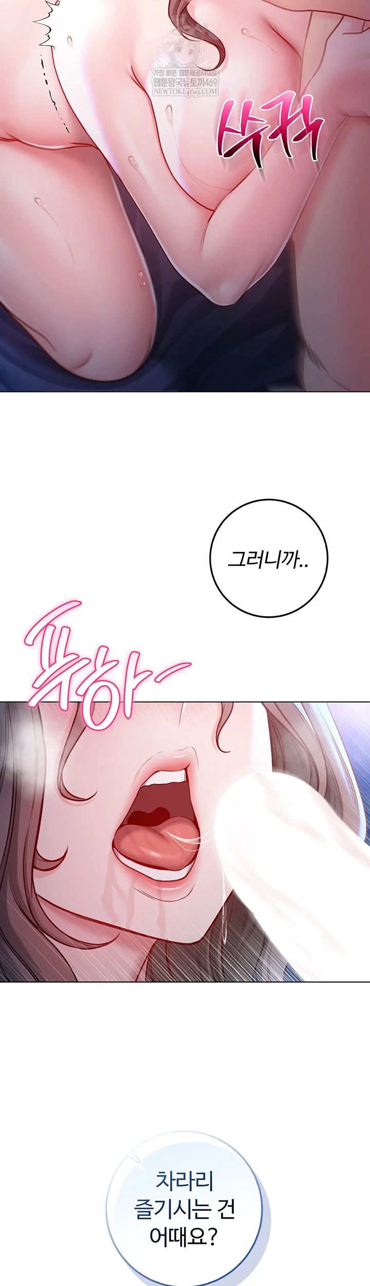 18+ I Am a Vampire Raw Chapter 22 page 19