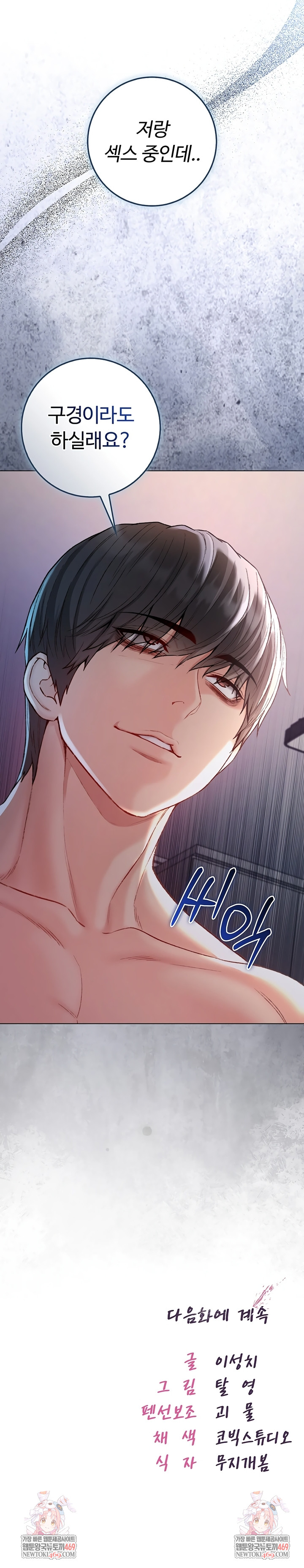 18+ I Am a Vampire Raw Chapter 25 page 10