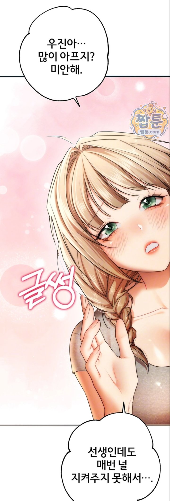 18+ I Banged All My Classmates After Graduation Raw Chapter 10 page 12