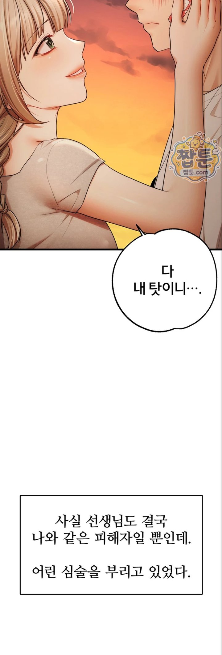 18+ I Banged All My Classmates After Graduation Raw Chapter 10 page 17