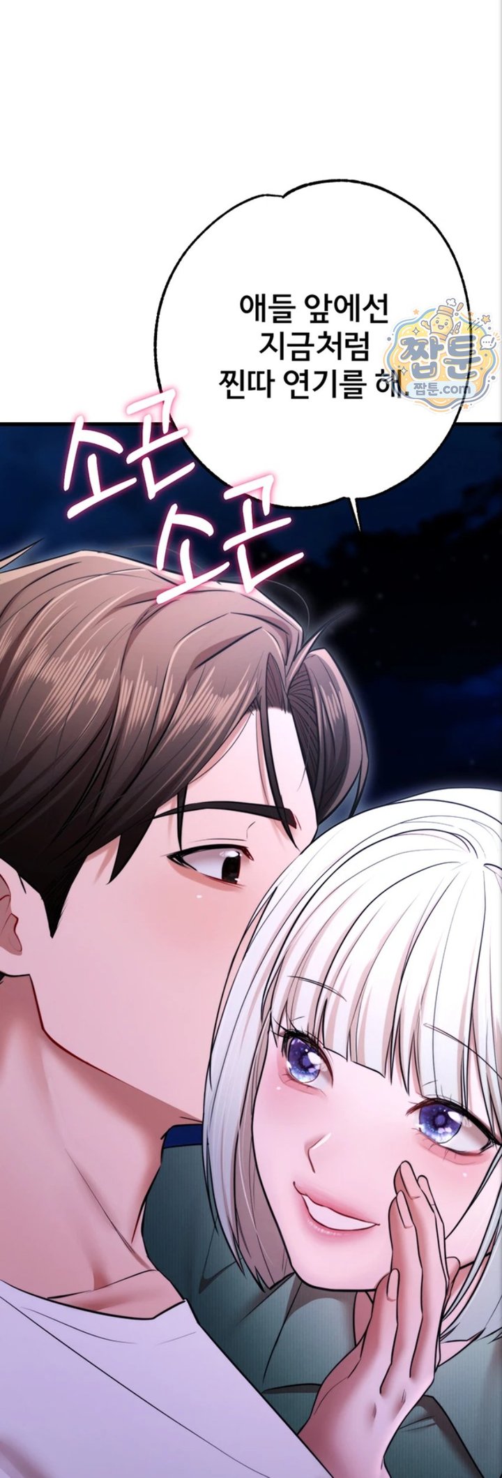 18+ I Banged All My Classmates After Graduation Raw Chapter 10 page 80