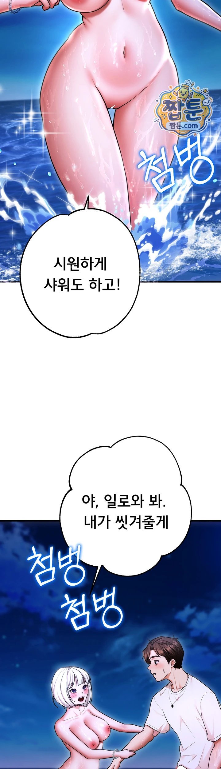 18+ I Banged All My Classmates After Graduation Raw Chapter 12 page 24