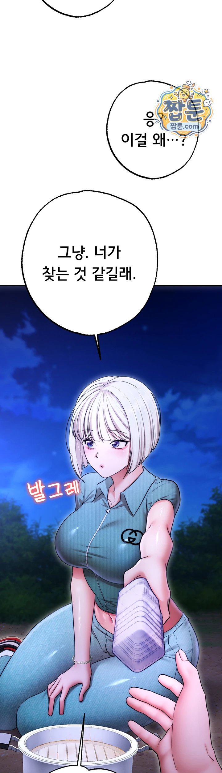 18+ I Banged All My Classmates After Graduation Raw Chapter 12 page 33