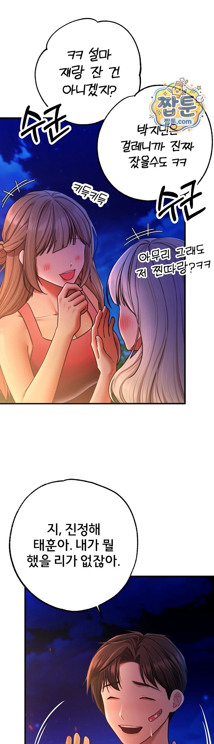 18+ I Banged All My Classmates After Graduation Raw Chapter 12 page 59