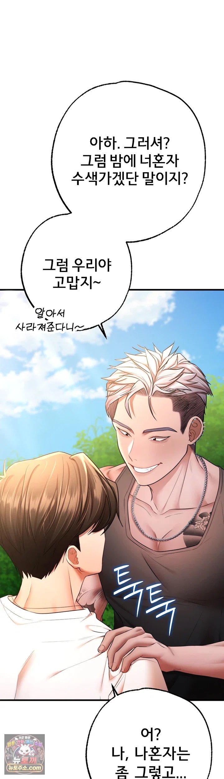 18+ I Banged All My Classmates After Graduation Raw Chapter 13 page 10