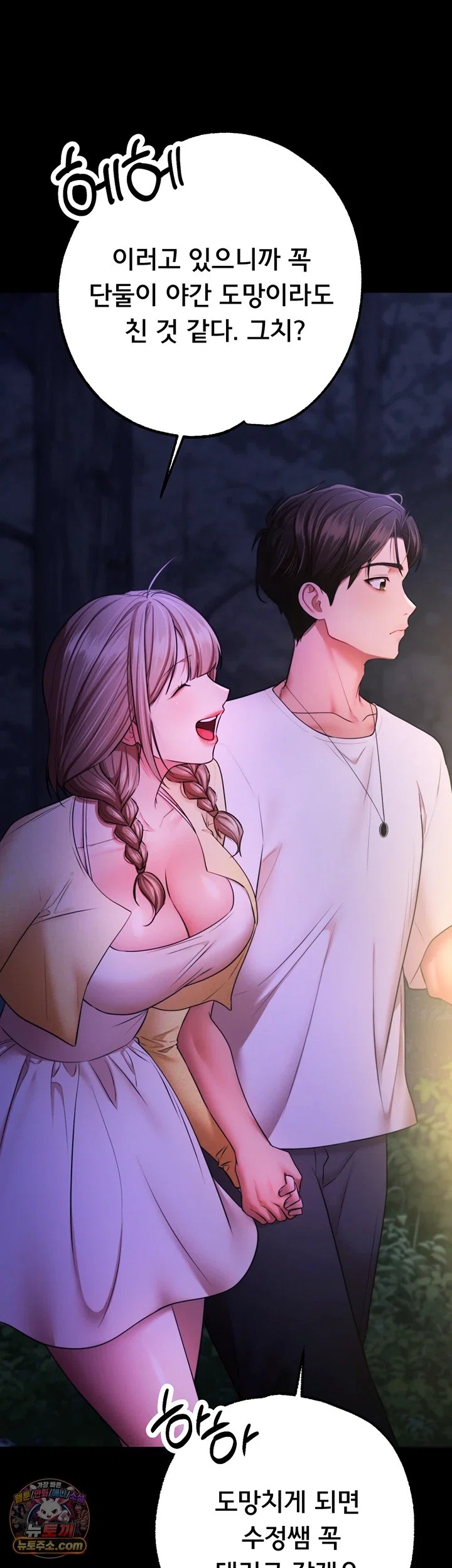 18+ I Banged All My Classmates After Graduation Raw Chapter 13 page 25