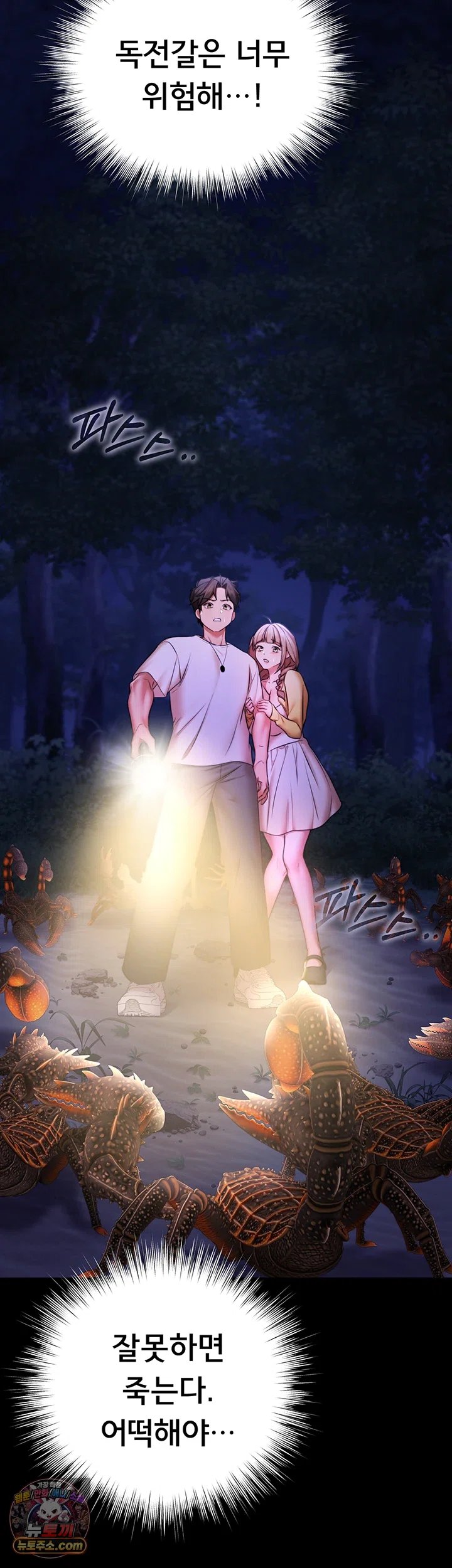 18+ I Banged All My Classmates After Graduation Raw Chapter 13 page 37