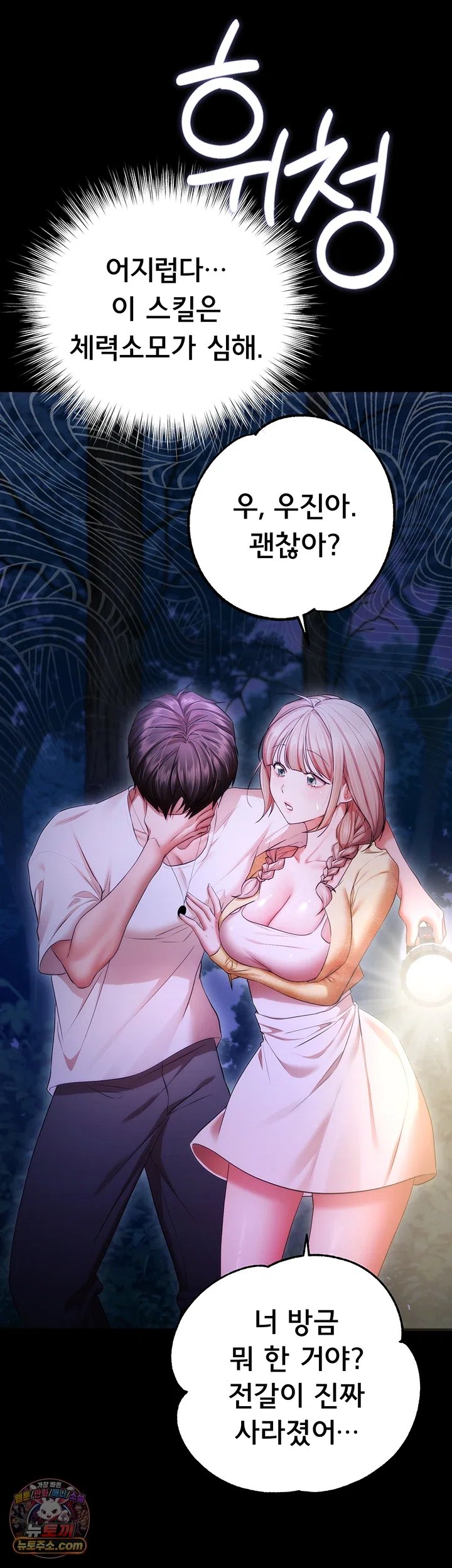 18+ I Banged All My Classmates After Graduation Raw Chapter 13 page 46