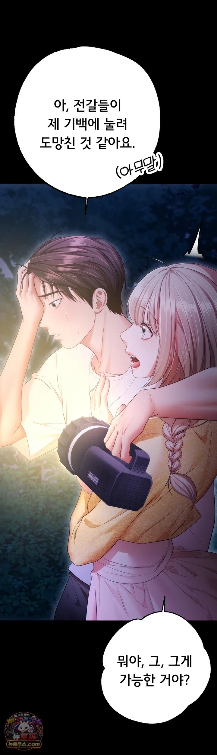 18+ I Banged All My Classmates After Graduation Raw Chapter 13 page 47