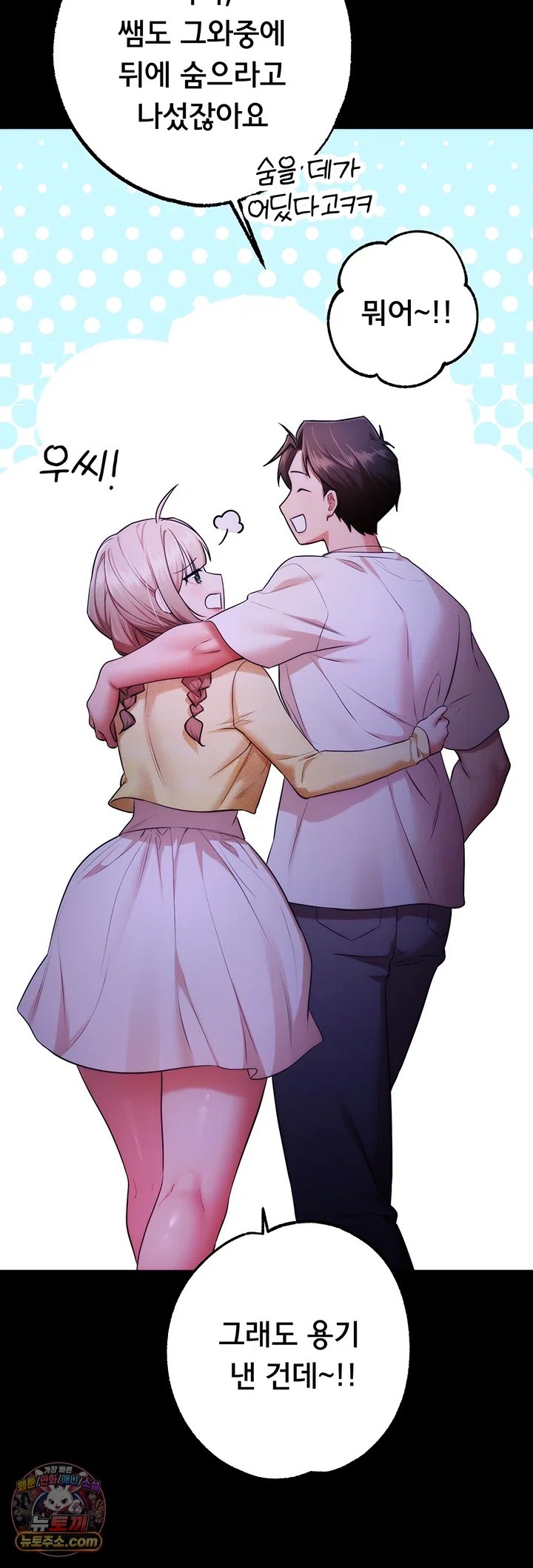 18+ I Banged All My Classmates After Graduation Raw Chapter 13 page 50