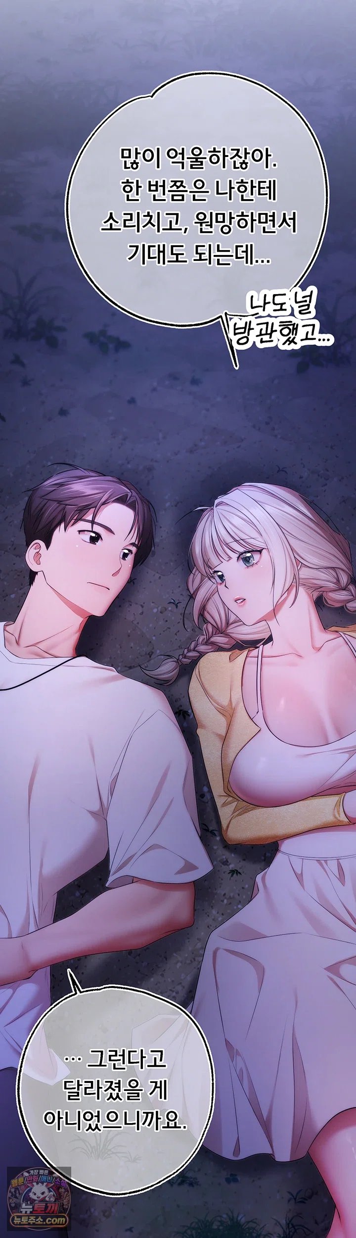 18+ I Banged All My Classmates After Graduation Raw Chapter 13 page 54