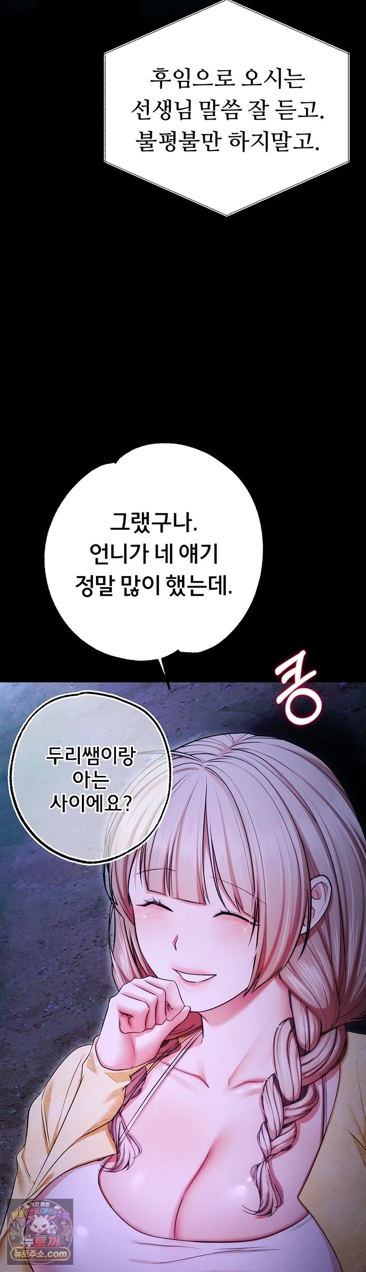 18+ I Banged All My Classmates After Graduation Raw Chapter 13 page 63