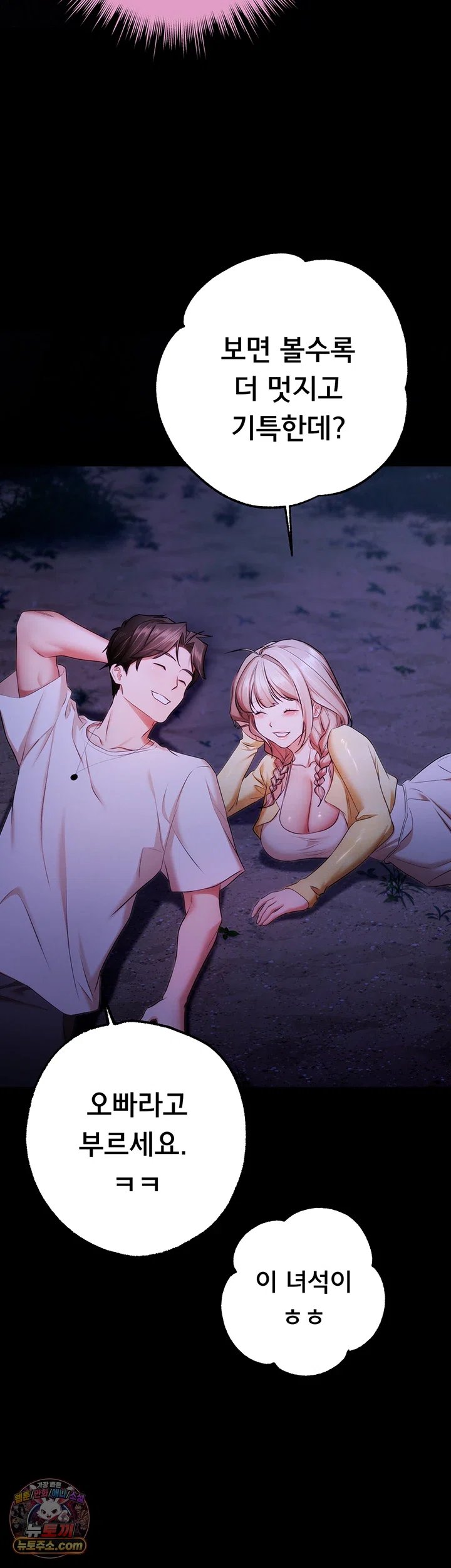 18+ I Banged All My Classmates After Graduation Raw Chapter 13 page 67